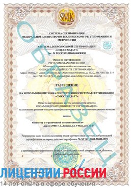 Образец разрешение Казлук Сертификат ISO 14001